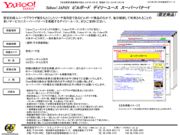 Yahoo! JAPAN ビルボード デイリーユース スーパーバナーV