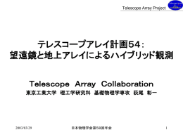 テレスコープアレイ計画54 - 垣本研究室