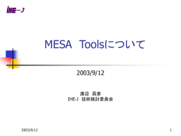 MESA Toolsについて - IHE-J
