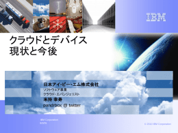 仕様 - IBM