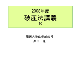 破産法講義10