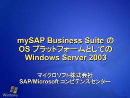Windows Server 2003 のサポート
