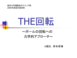 06年夏合宿 - 東京大学運動会ボウリング部