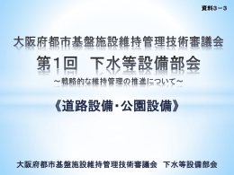 道路設備・公園設備