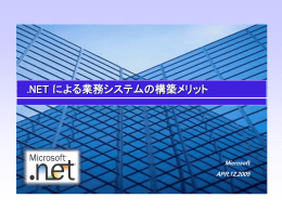 NET は - Microsoft