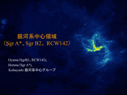 VERAプロジェクト：銀河系中心領域 II （Sgr B2, RCW142）