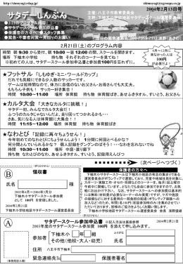 2月13日号 - 下柚木サタデースクール