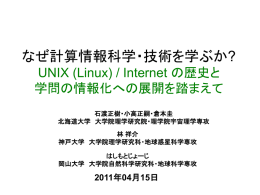 Unix - 地球惑星科学科