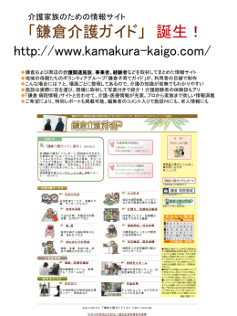 鎌倉子育てガイドの多様なサイト＆メディア