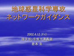 2002年度（講師：倉本 圭）
