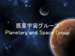 PSG 倉本研 - 地球惑星科学科