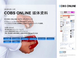 COBS ONLINE - マイナビ 広告サイト