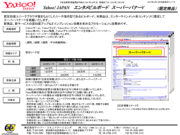Yahoo! JAPAN エンタメビルボード スーパーバナーV