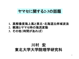 - 東北大学大学院理学研究科 流体地球物理学講座