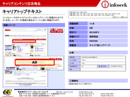 広告のお申込みの際の注意事項
