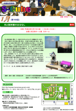 S-Cube-169 - 関西光科学研究所