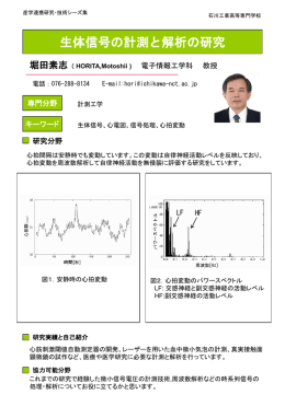 堀田素志 - 石川工業高等専門学校 研究シーズ集