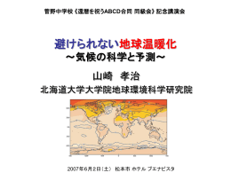 ppt file - 大気海洋物理学・気候力学コース