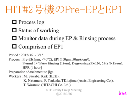 MHI#8号機の4回目の表面処理工程 と 低電流密度EPの状況