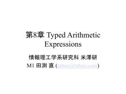 第8章 Typed Arithmetic Expressions