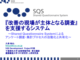 PPT版 - Shared Questionnaire System