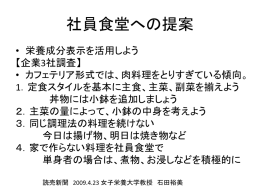 社員食堂への提案