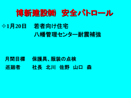 安全パトロール 1402
