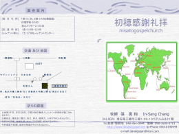三郷福音教会 misatogospelchurch