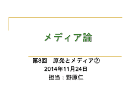 第8回原発とメディア（2）