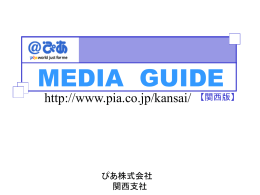 ぴあ関西の総PV数 - Pia Ad net