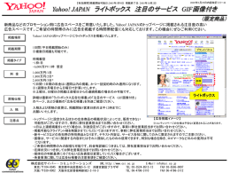 Yahoo! JAPAN ライトボックス 注目のサービス GIF画像付き