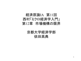 スライド（ppt） - 京都大学 大学院経済学研究科・経済学部