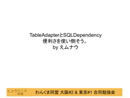 ppt - わんくま同盟