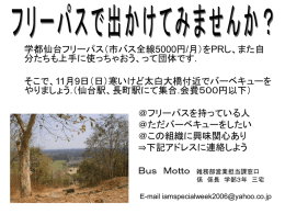 イベント案内 - 学都仙台フリーパス/BusMotto