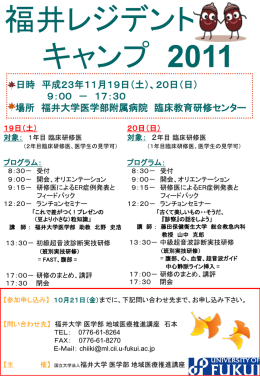 福井レジデントキャンプ2011 開催（PowerPoint形式 85キロバイト）