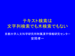 PowerPoint Presentation - 漢字情報研究センター