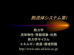 熱流体システム第1