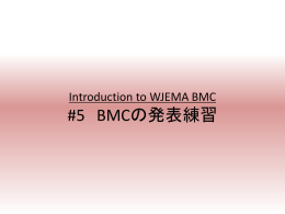 Introduction to WJEMA BMC ① BMC競技の概要