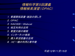 OPACの説明PPTファイル