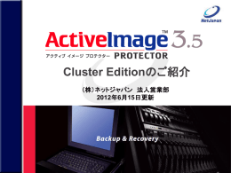 AIP Cluster Editionのご案内