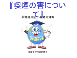 パワーポイント用 - 学校薬剤師研究会