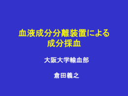 輸血の歴史