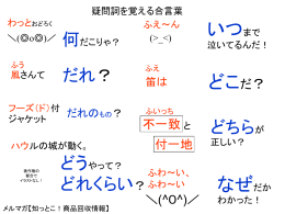 疑問詞を覚える合言葉