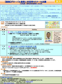 企業募集チラシ - 九州地域環境・リサイクル産業交流プラザ