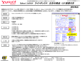 Yahoo! JAPAN ライトボックス 注目の商品 GIF画像付き