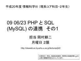(MySQL) の連携 その1