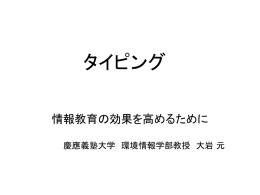 ppt - CreW 慶應義塾大学大岩研究室