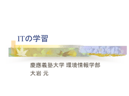 ppt - CreW 慶應義塾大学大岩研究室