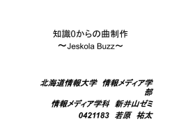 知識0からの曲制作 ～Jeskola Buzz～ 北海道情報大学 情報メディア