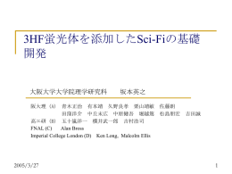 3HF蛍光体を添加したSci-Fiの基礎開発